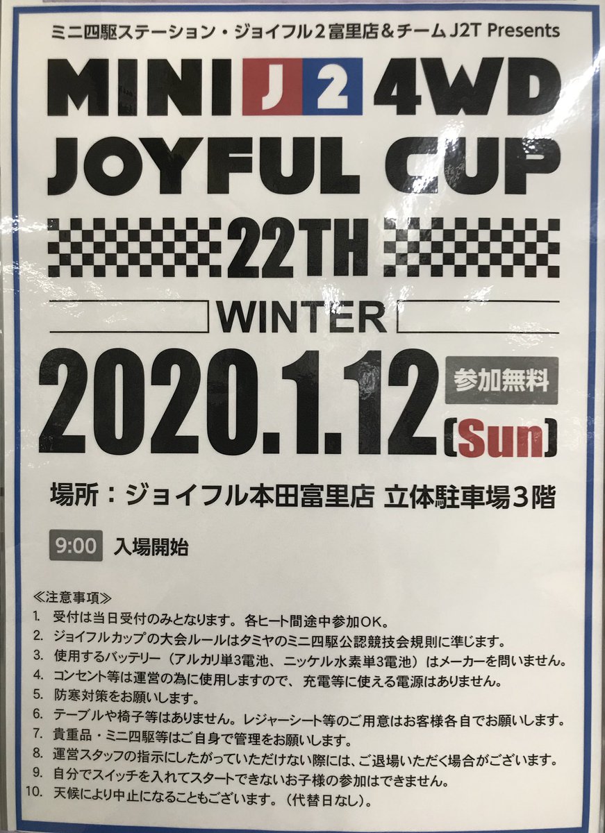 ジョイフル カップ 公式ツイッター Joyfulcup3249 Twitter ジョイフル カップ 公式ツイッター Joyfulcup3249 Twitter