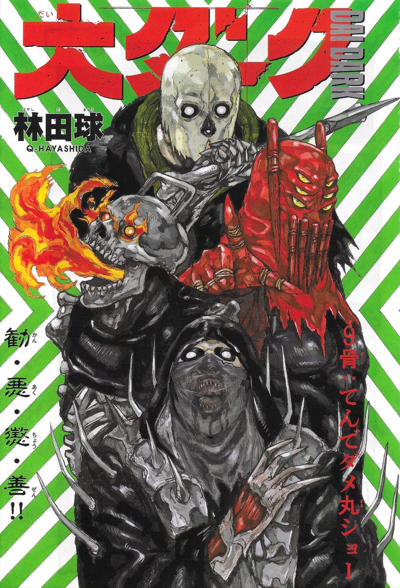 Weekly Shougakukan Edition Color Page For Q Hayashida S Dai Dark Weekly Shougakukan Edition Color Page For Q Hayashida S Dai Dark