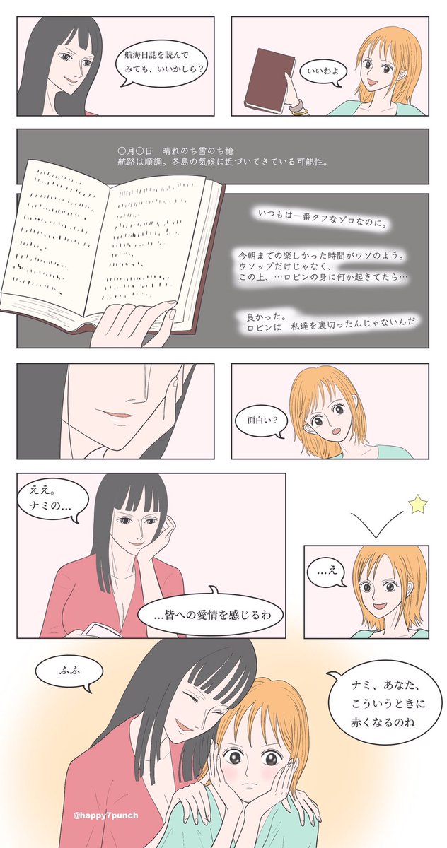 Muuko ムー子 幸せパンチもできちゃうナミ さんが レイジュとルフィのキスで赤面してたけど 恥ずかしがるポイントがこういうとこにあったら かわいくない っていうロビナミ漫画 カップル要素はないよ Guess What Nami Who Did Happiness Punch Blushes