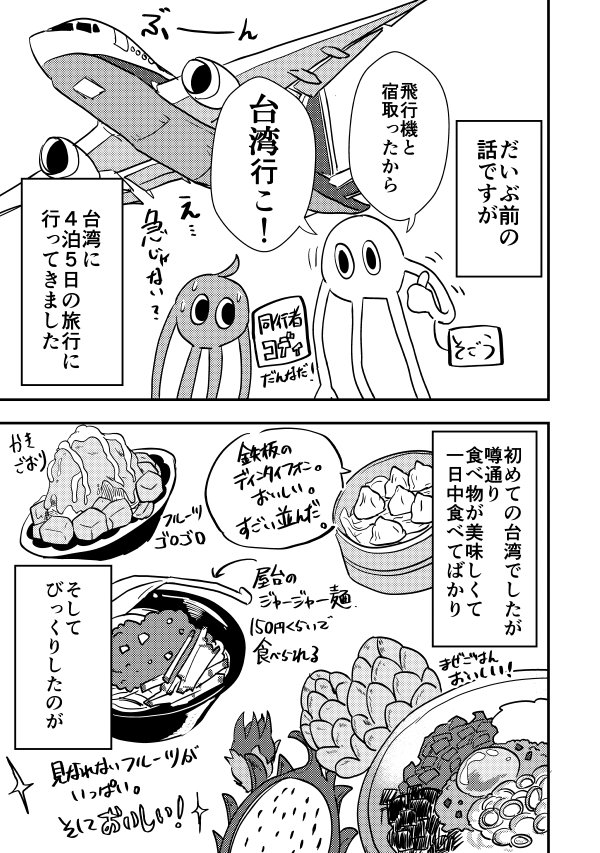 Twoucan 台湾旅行 の注目ツイート イラスト マンガ