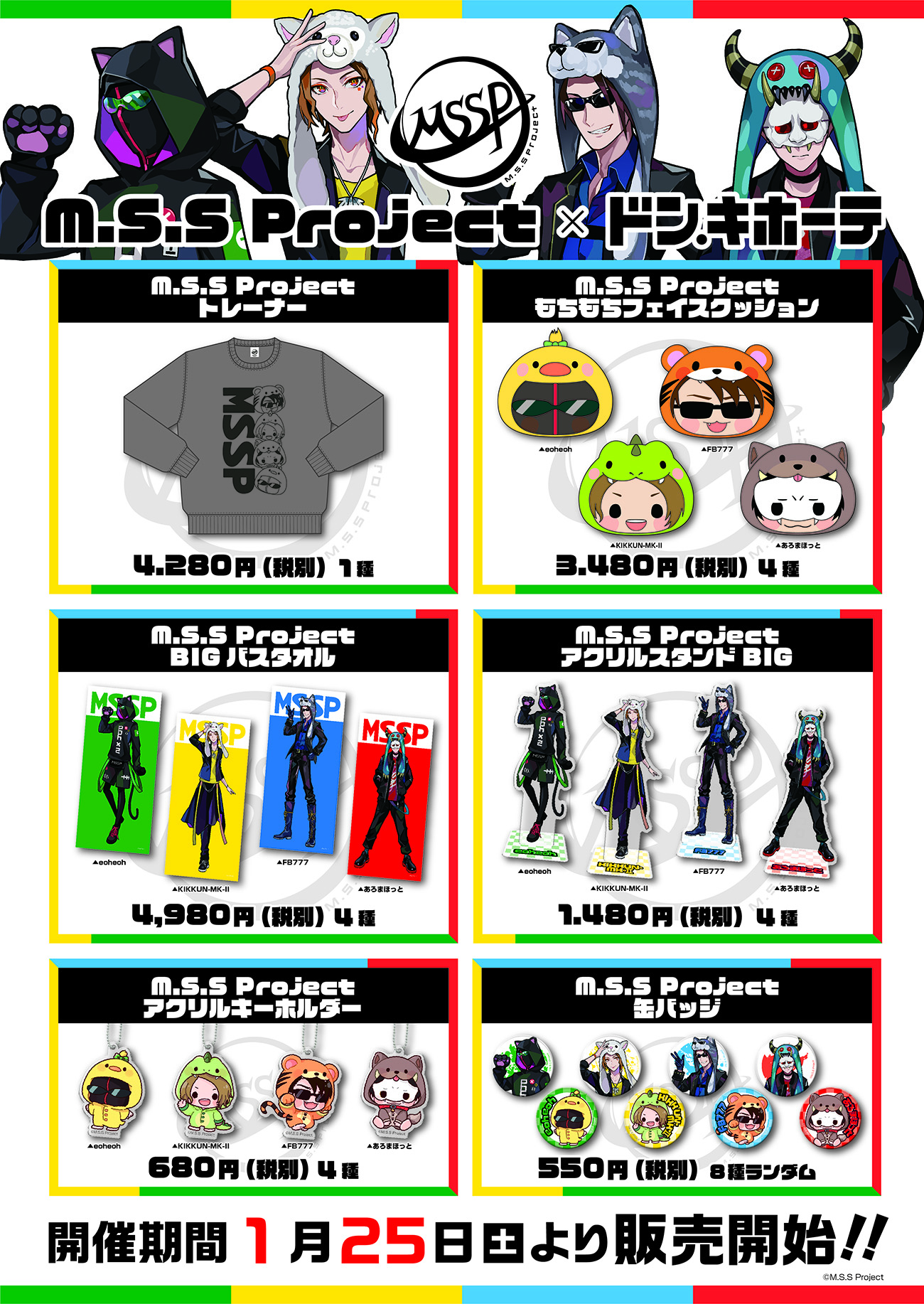 MSSPライブ グッズ 60点以上まとめ売り M.S.S Project