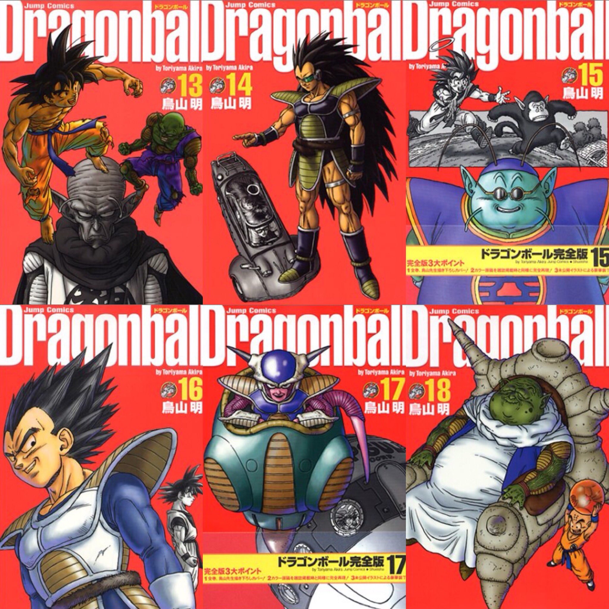 シロネコ ドラゴンボール完全版 この表紙全部書き下ろしで最高なんですけど特に初期キャラを今の鳥山明が描いたらこうなる感が当時ホントたまらんかったという懐かしき思い出 劣化したとか聞こえないです T Co Ucuf51c1re Twitter