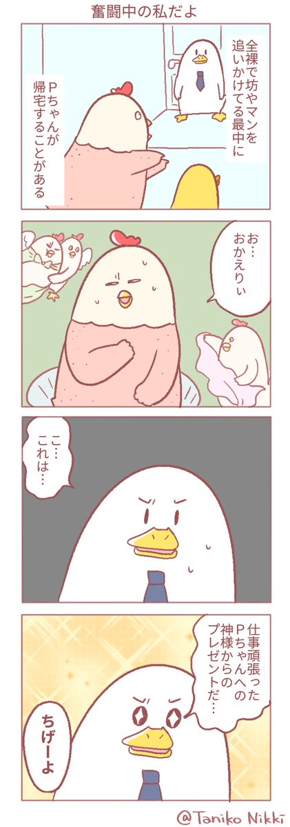 続きというかおまけというか…

#鶏さんの絵日記
#惚気漫画 …(?) 