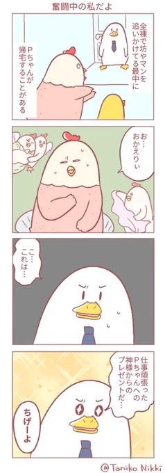 続きというかおまけというか…#鶏さんの絵日記#惚気漫画 …(?) 