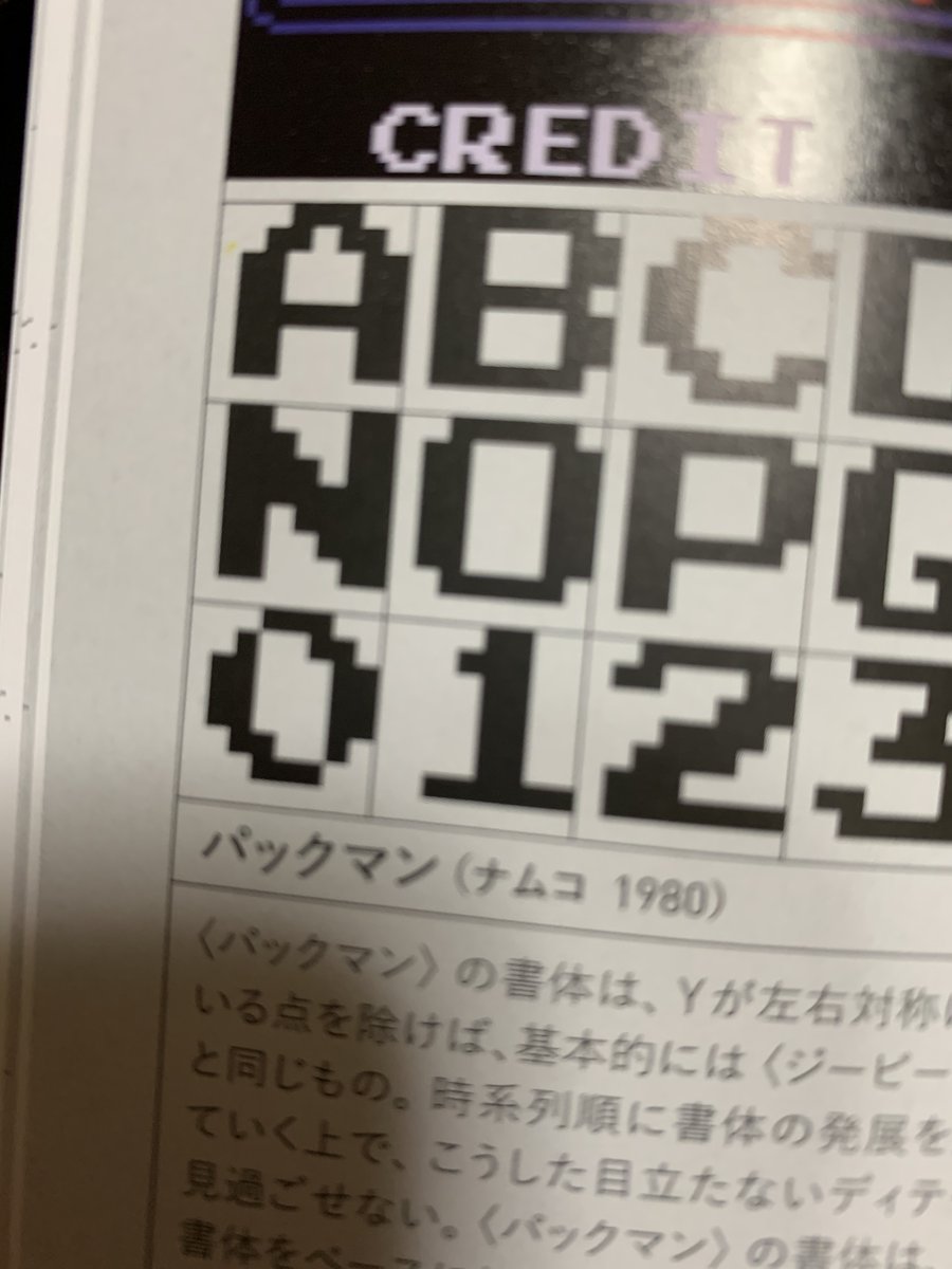 シン アーケードゲーム内で使われる文字のドット絵集というマニアックなものを購入w