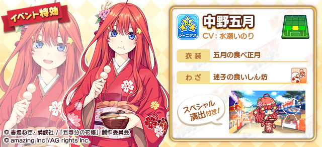 公式 ビーナスイレブンびびっど 五人とひとりの初詣 イベント特効 有償vh限定10連イベントスカウトが開催中 お正月 衣装 の 中野二乃 中野五月 がイベントスカウトで出現率up中 ついてくる衣装チケット10枚で30名の衣装選手から1名と交換