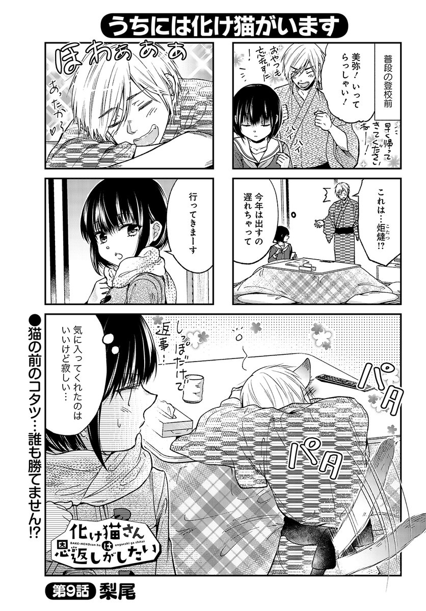 化け猫さんは恩返しがしたい 梨尾 化け猫といえども やっぱり猫 竹書房4コマ編集部の漫画 化け猫さんは恩返しがしたい 梨尾 化け猫といえども やっぱり猫 竹書房4コマ編集部の漫画