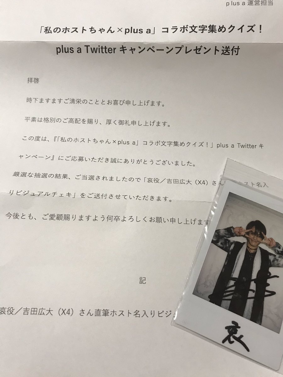 115_cross's tweet image. #Plusa  #私のホストちゃん #哀 #サイン入りチェキ #当選
#ありがとうございます😭
#家宝 
#哀の歌声は世界一
