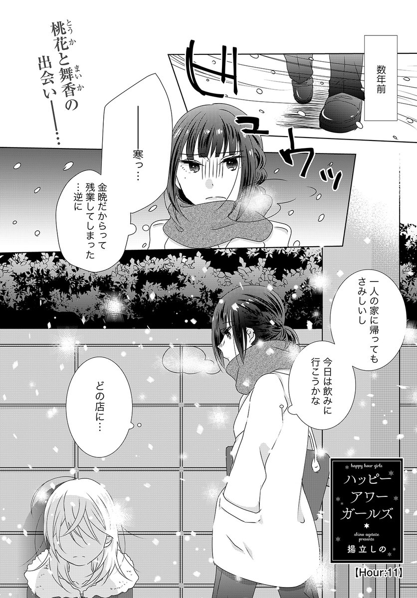 「#ハッピーアワーガールズ」(#揚立しの)数年前のある冬の日。仕事帰りの道で見つけたのは…?

「#新婚よそじのメシ事情」(#小坂俊史)冬といえばカニ!カニといえば冬!が、そこに驚愕の発言が…!

「#なごみクラブ」(#遠藤淑子)そうだ、ハワイ行こう♪

#まんがライフオリジナル #明日発売 