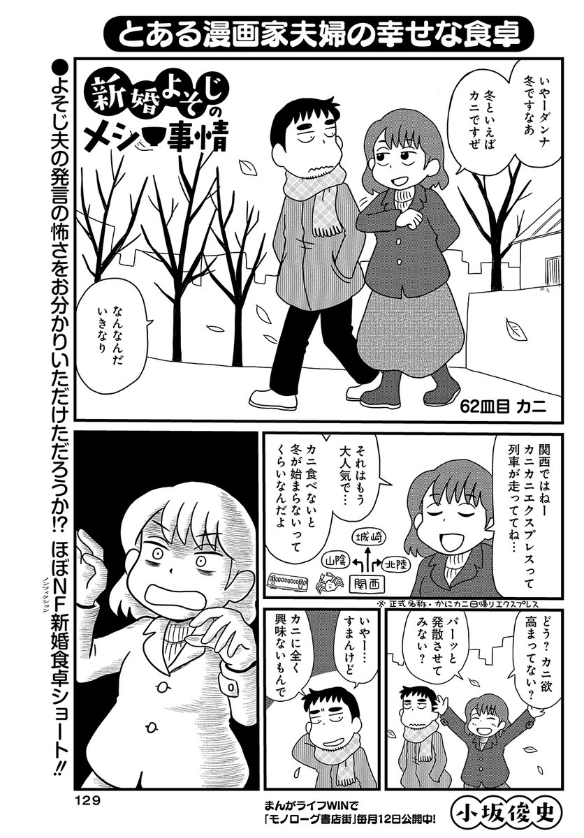 「#ハッピーアワーガールズ」(#揚立しの)数年前のある冬の日。仕事帰りの道で見つけたのは…?

「#新婚よそじのメシ事情」(#小坂俊史)冬といえばカニ!カニといえば冬!が、そこに驚愕の発言が…!

「#なごみクラブ」(#遠藤淑子)そうだ、ハワイ行こう♪

#まんがライフオリジナル #明日発売 