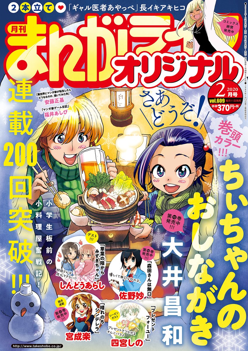 「#ハッピーアワーガールズ」(#揚立しの)数年前のある冬の日。仕事帰りの道で見つけたのは…?

「#新婚よそじのメシ事情」(#小坂俊史)冬といえばカニ!カニといえば冬!が、そこに驚愕の発言が…!

「#なごみクラブ」(#遠藤淑子)そうだ、ハワイ行こう♪

#まんがライフオリジナル #明日発売 