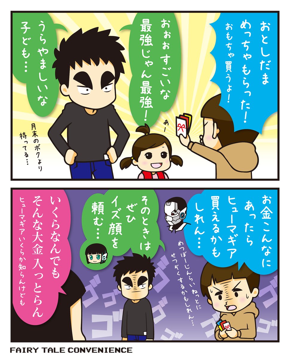 お年玉を手に訪れたおもちゃ屋では、世界のすべてを手にいれた気になったりするけど実際はそうでもない。 #ミニライスくん #ミニ日記 