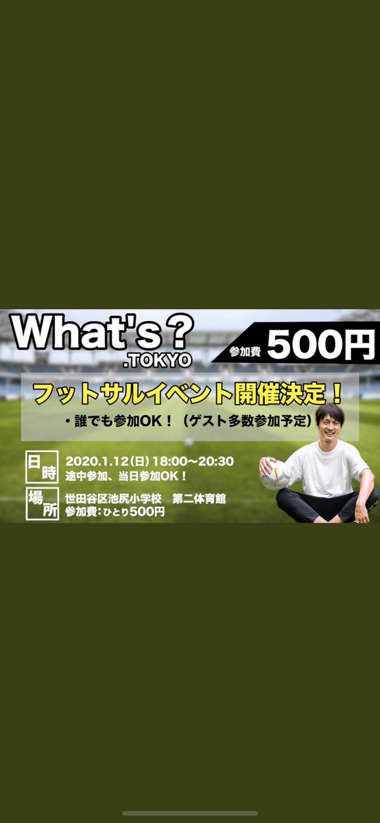 hosodaaya's tweet photo. 【フットサルイベント開催】
@whatistokyo 
みんなで楽しくボールを蹴ろう！【サッカー】 
https://t.co/vCOLy8nPFG @YouTubeより

@Kincoro_taichi ありがとー！
#告知　#youtube https://t.co/7KUqOSGP4t