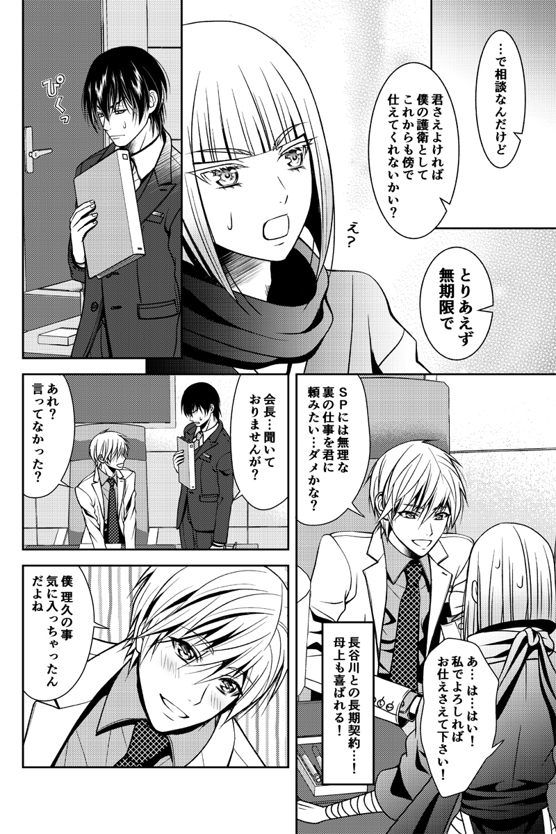 Serina 創作漫画 一次創作 ビッチ会長 長谷川暁人 lineマンガ マンガボックスインディーズで連載中です 創作bl 創作漫画 オリジナル漫画 リーマン 忍者 Serina 創作漫画 一次創作 ビッチ会長 長谷川暁人 lineマンガ マンガボックスインディーズで連載中です 創作bl 創作漫画 オリジナル漫画 リーマン 忍者