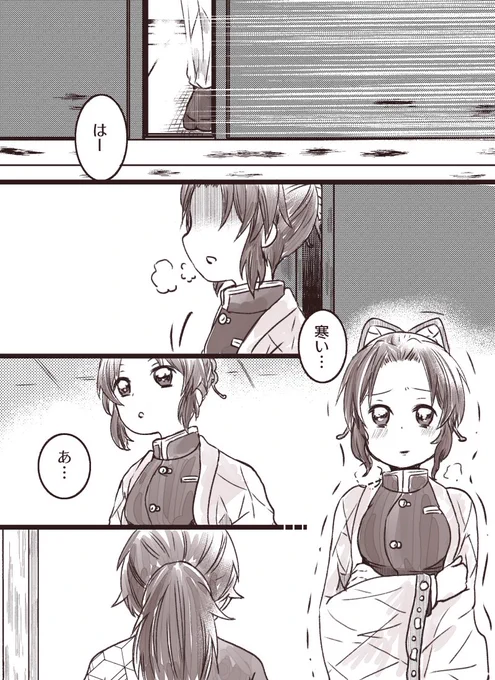 さむいときの話。ぎゆしの 