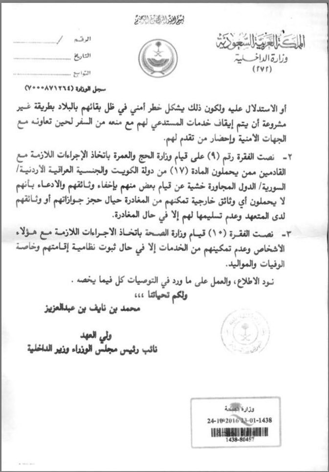 yo50110's tweet photo. برقية عن ترحيل ابناء القبايل النازحه جوزات ماده 17من وزير الداخليه https://t.co/qiGAsl4bms