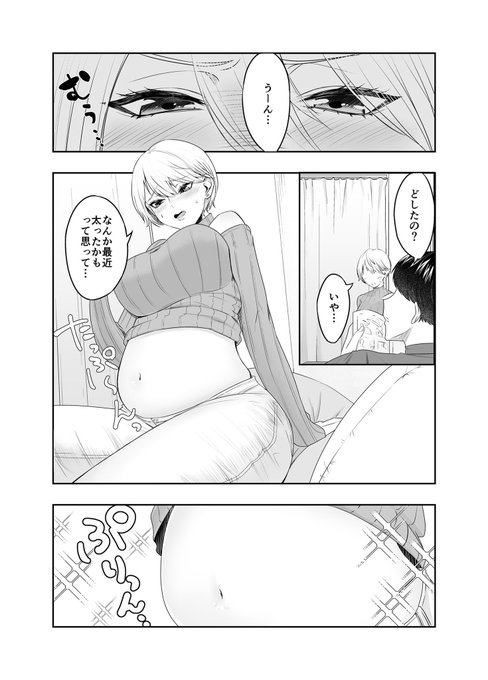 彼女のぽよ腹をもにゅもにゅする話
#創作漫画
#漫画が読めるハッシュタグ 