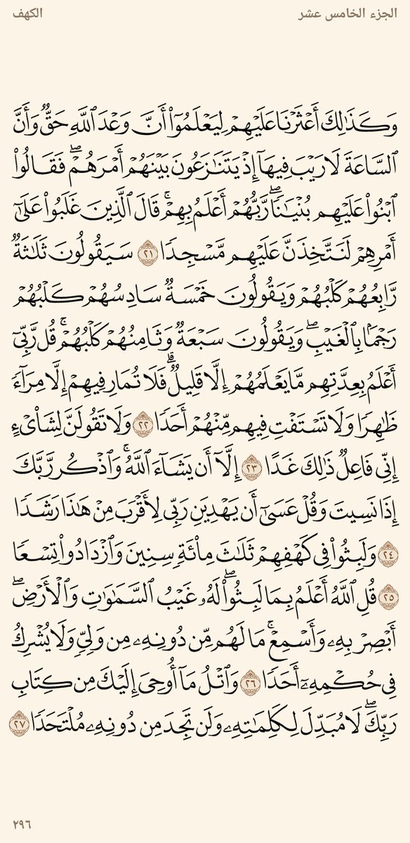 سورة الكهف.