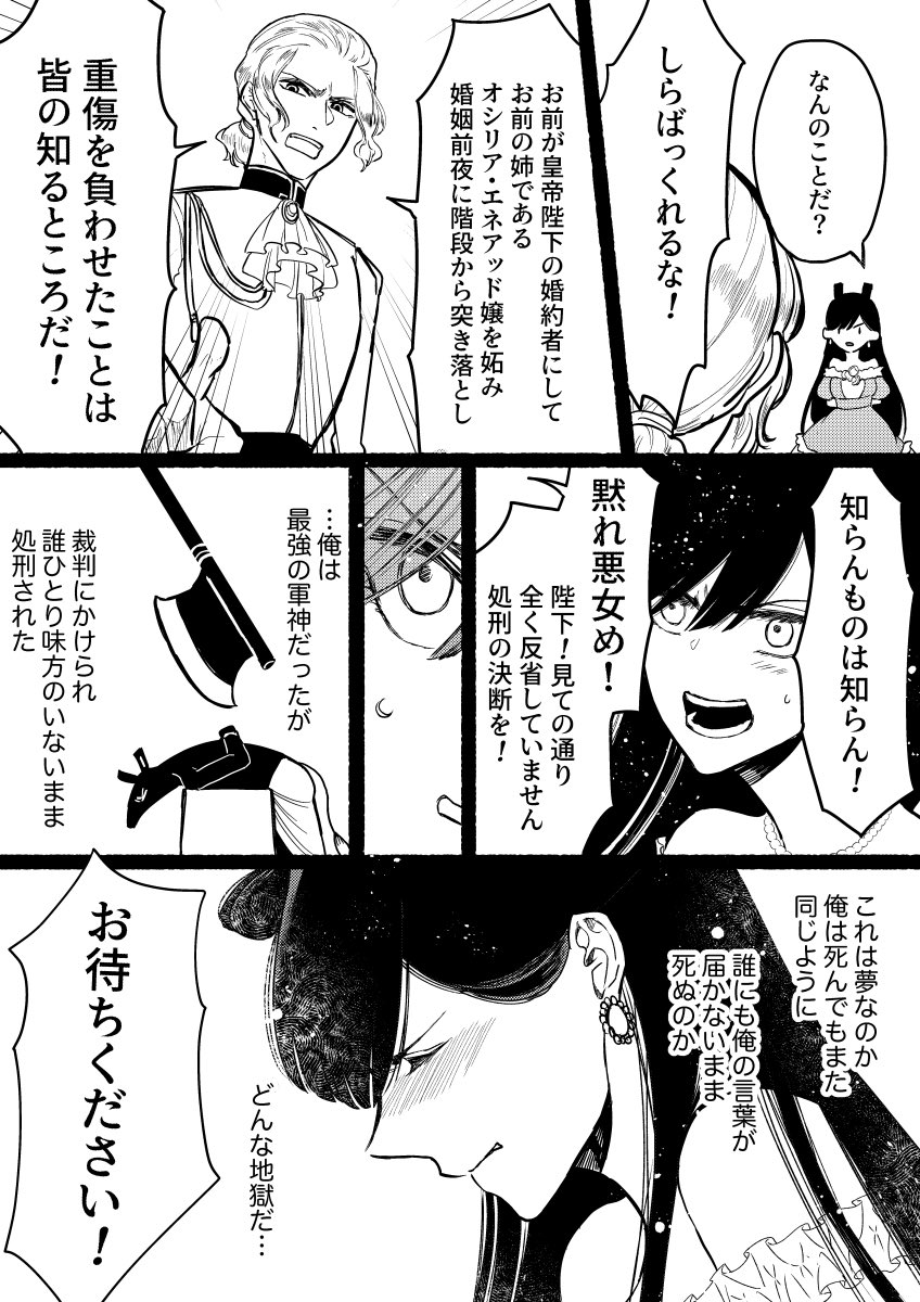 エジプト最強の軍神が悪役令嬢に転生してしまった…
※性別逆転、百合、BL要素あり

#サイカミ 