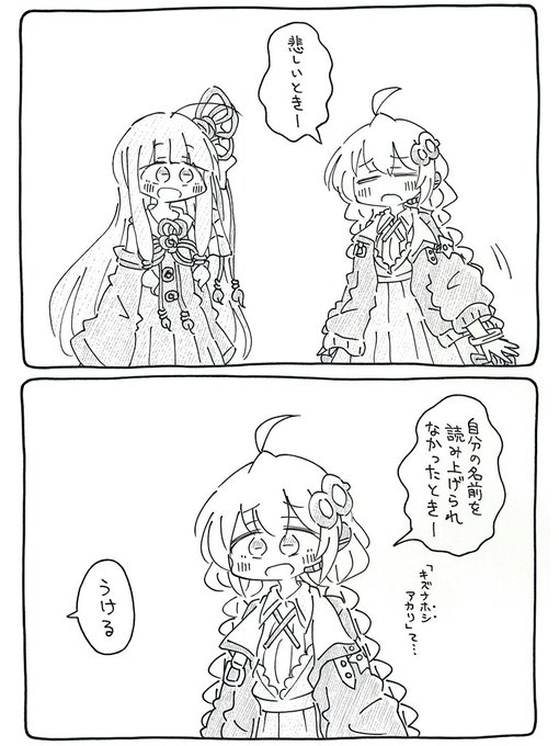悲しい話をするあかりちゃんのマンガです。 
