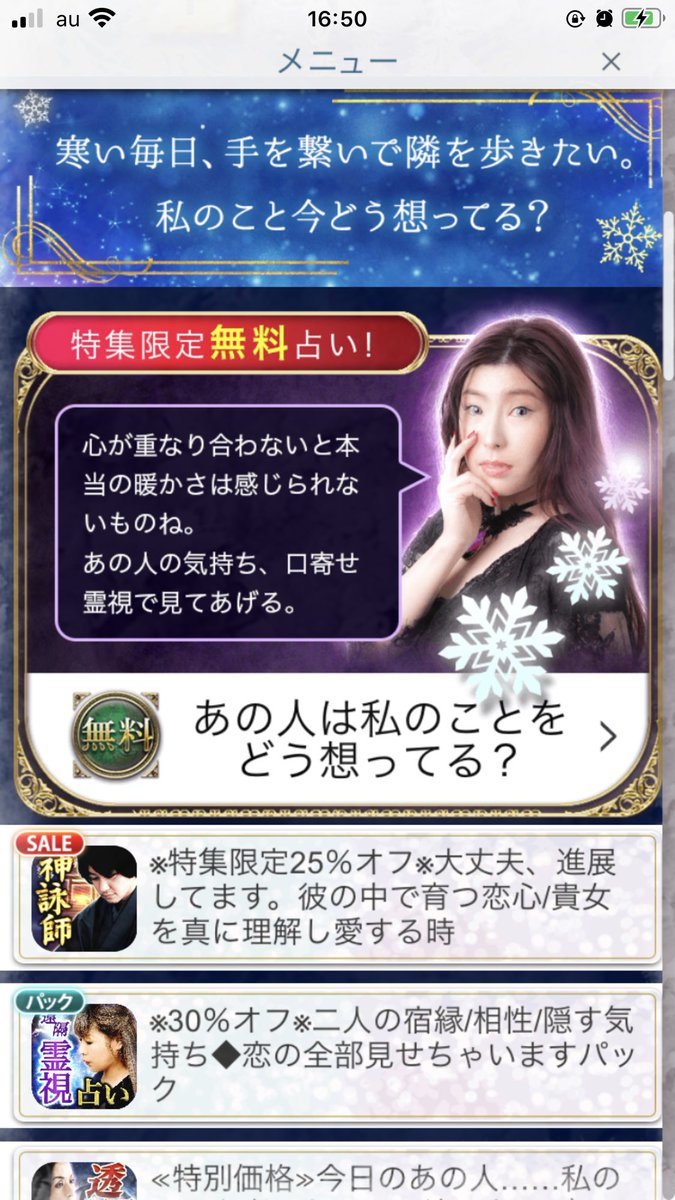 占い工房 リリース情報 的中占い大集合では あなたを熱くする あの人の 本音特集 を開始しました 人 肌恋しい寒い夜だから 心も体も熱くなる 思わぬあの人の本音を明らかに 特集限定無料占い 値下げ占いも 占い Iphone T Co