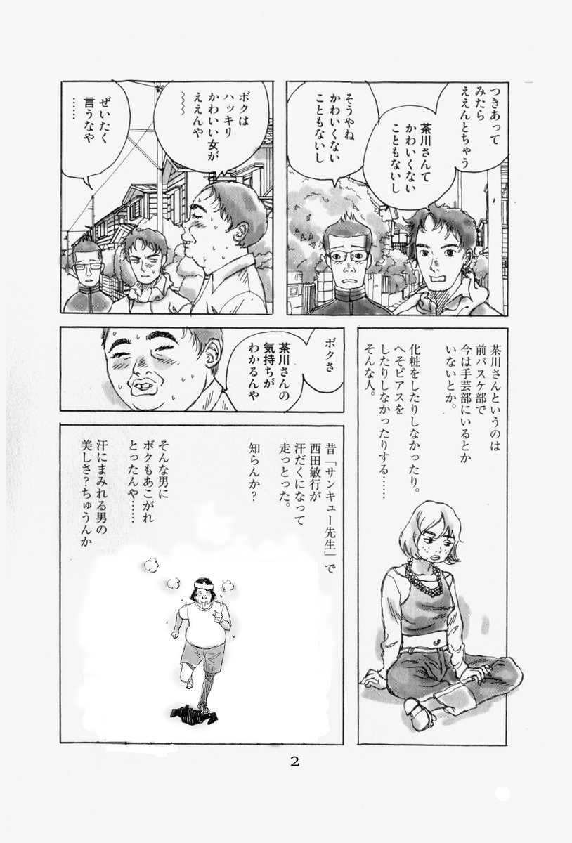 SKETCHY #12
「田淵クンのことは嫌いじゃない」 