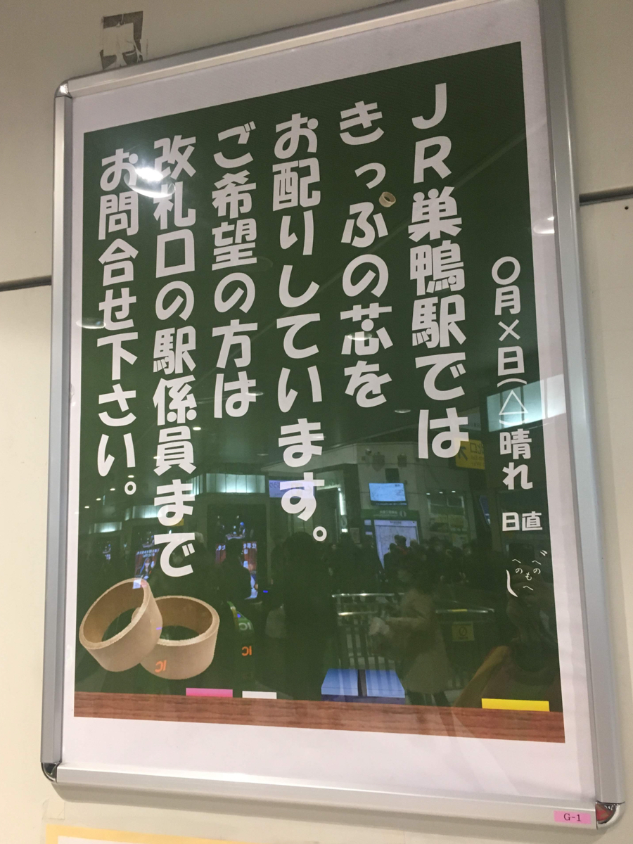 用途次第で需要は沢山 巣鴨駅にあった 切符の芯 配布をお知らせするポスターがあるというツイートから過去のコンテストや用途の提案等が集まったお話 Togetter