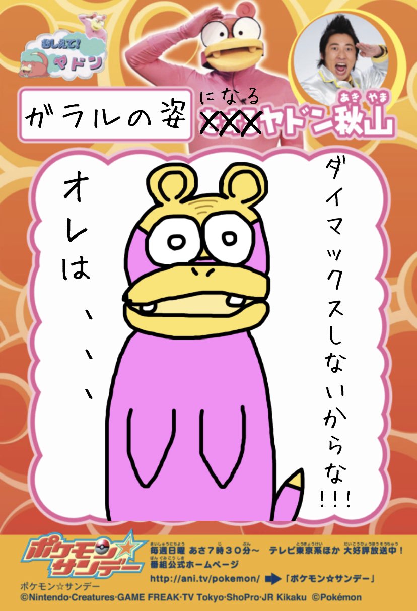 もと Sv色厳選中 をするヤドン秋山 オリジナル作品 第四弾 ガラルの姿になるヤドン秋山 ヤドン秋山 ポケモン イラスト ポケモンサンデー ポケサン ポケモンダイレクト ポケモン剣盾 T Co Eyyn8erce8 Twitter もと Sv色厳選中 をするヤドン秋山 オリジナル作品 第四弾 ガラルの姿になるヤドン秋山 ヤドン秋山 ポケモン イラスト ポケモンサンデー ポケサン ポケモンダイレクト ポケモン剣盾 T Co Eyyn8erce8 Twitter