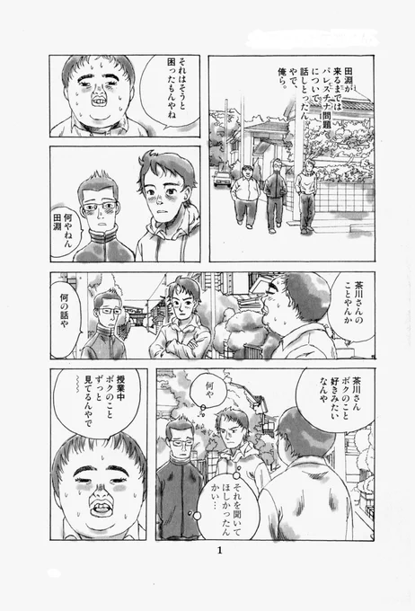 SKETCHY #12
「田淵クンのことは嫌いじゃない」 