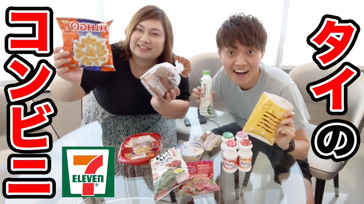 kit_channel's tweet photo. 【タイのコンビニ】

サブチャンネル更新しました！

セブン信者の僕たちですが…

タイのセブンイレブンが
マジ神だった！！

続きはこちら
▶︎https://t.co/CeambLBhJx

#キットえんじぇる #コンビニ #タイ https://t.co/dRUIULRnNd