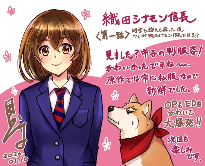 織田シナモン信長第一話いかがでした?
市子の制服姿がなぜ原作に登場しないかというと、私とアシさんが制服のない高校だったので、漫画の作業現場に制服という概念が存在してなくてですね…!アニメのキャラデザ監修で制服姿の市子を見て目から鱗でした?
#織田シナモン信長 