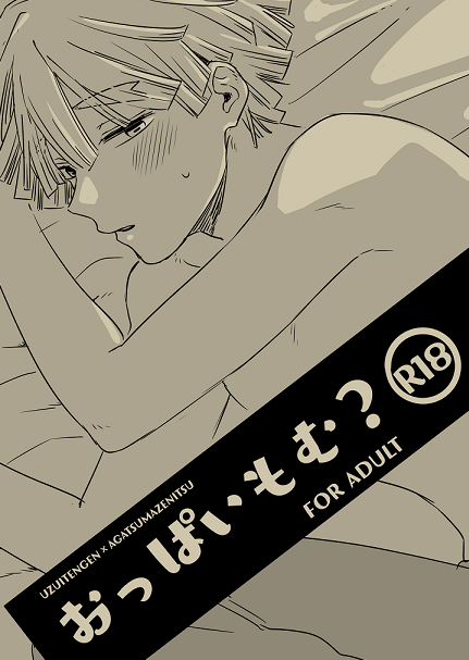 【1/12】新刊サンプル【日輪5】 | あいこ
https://t.co/x0kvm490kE
1/12インテ「日輪鬼譚5」「6号館Bム50a」
「おっぱいもむ?」/宇善/R18
A5/28P/300円 