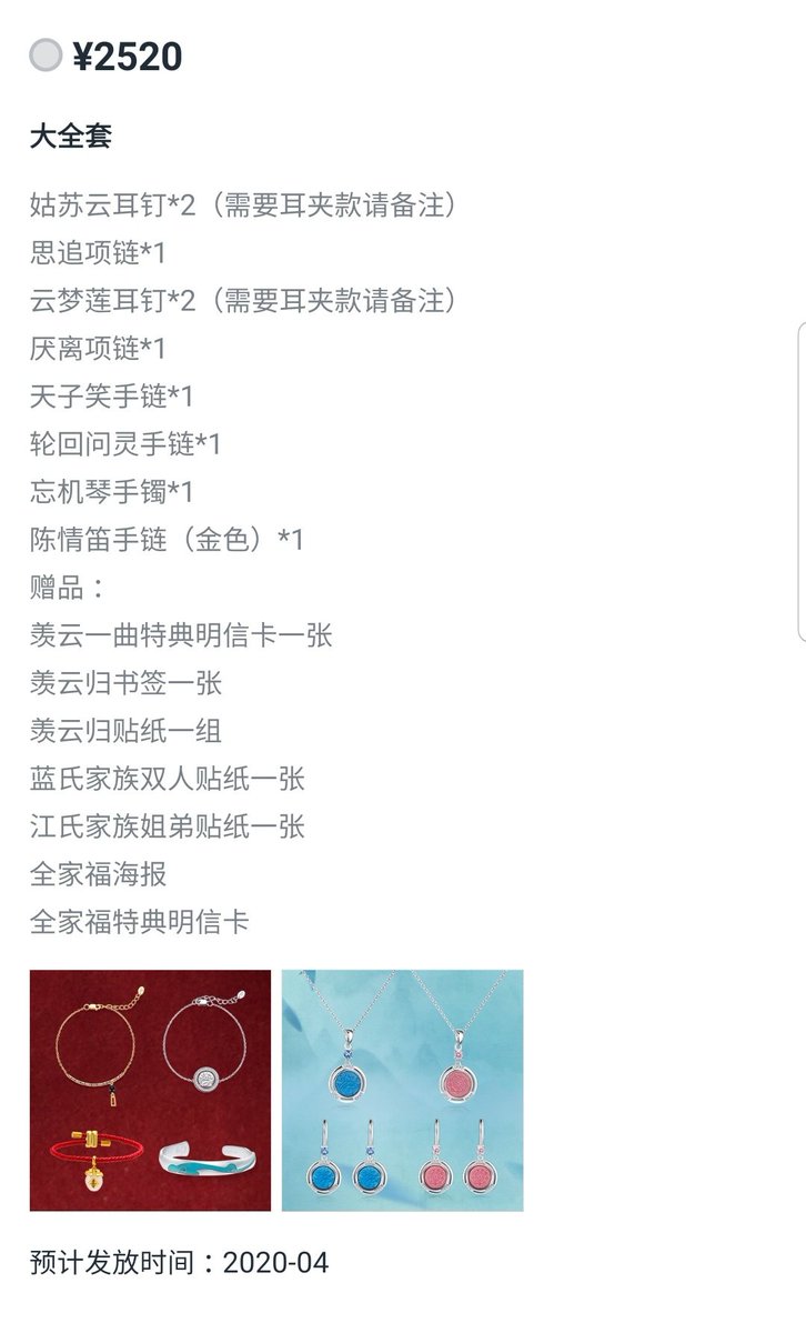  MDZS x MENG JEWELLERY UPDATE #14NEW SETS FOR THE COLLAB Early Bird (Limited to 50) Gusu Earring x1 = 99Yunmeng Earring x1 = 99Gusu Yunmeng Earrings x1 each = 198ENTIRE SET OF EVERYTHING = 2520 #MDZS  #魔道祖师