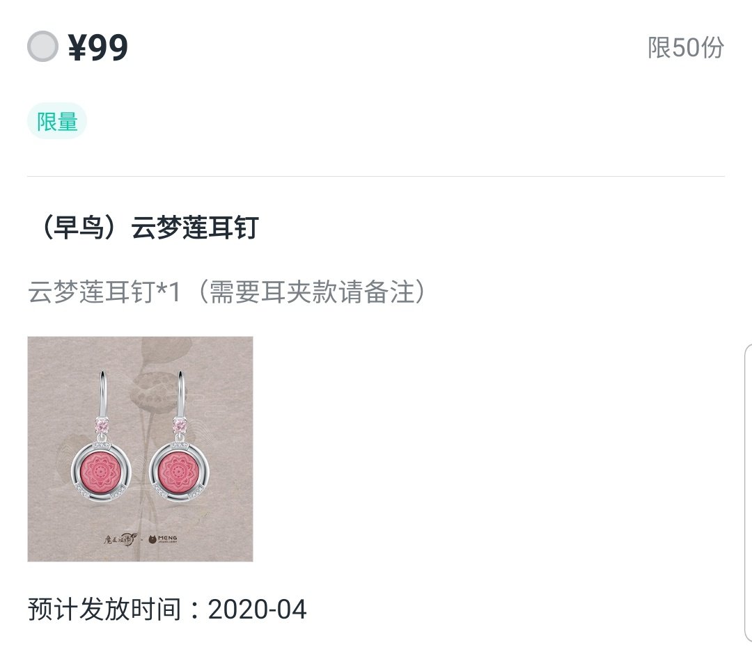  MDZS x MENG JEWELLERY UPDATE #14NEW SETS FOR THE COLLAB Early Bird (Limited to 50) Gusu Earring x1 = 99Yunmeng Earring x1 = 99Gusu Yunmeng Earrings x1 each = 198ENTIRE SET OF EVERYTHING = 2520 #MDZS  #魔道祖师