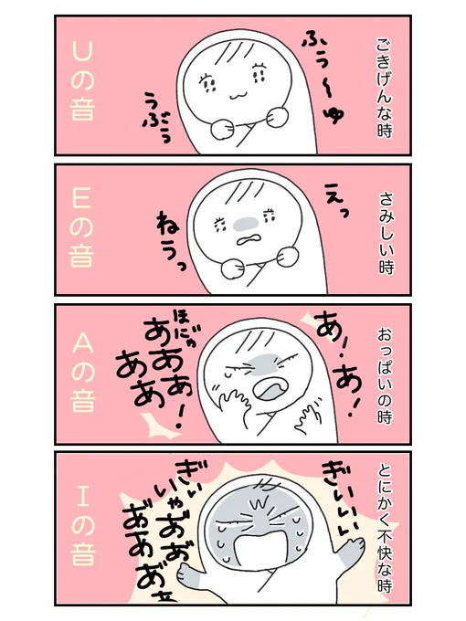 #2019oct_baby#育児漫画  みこ?2か月経て気づいた、我が家の赤ちゃんの泣き声4種類母音が結構変わるのね〜 