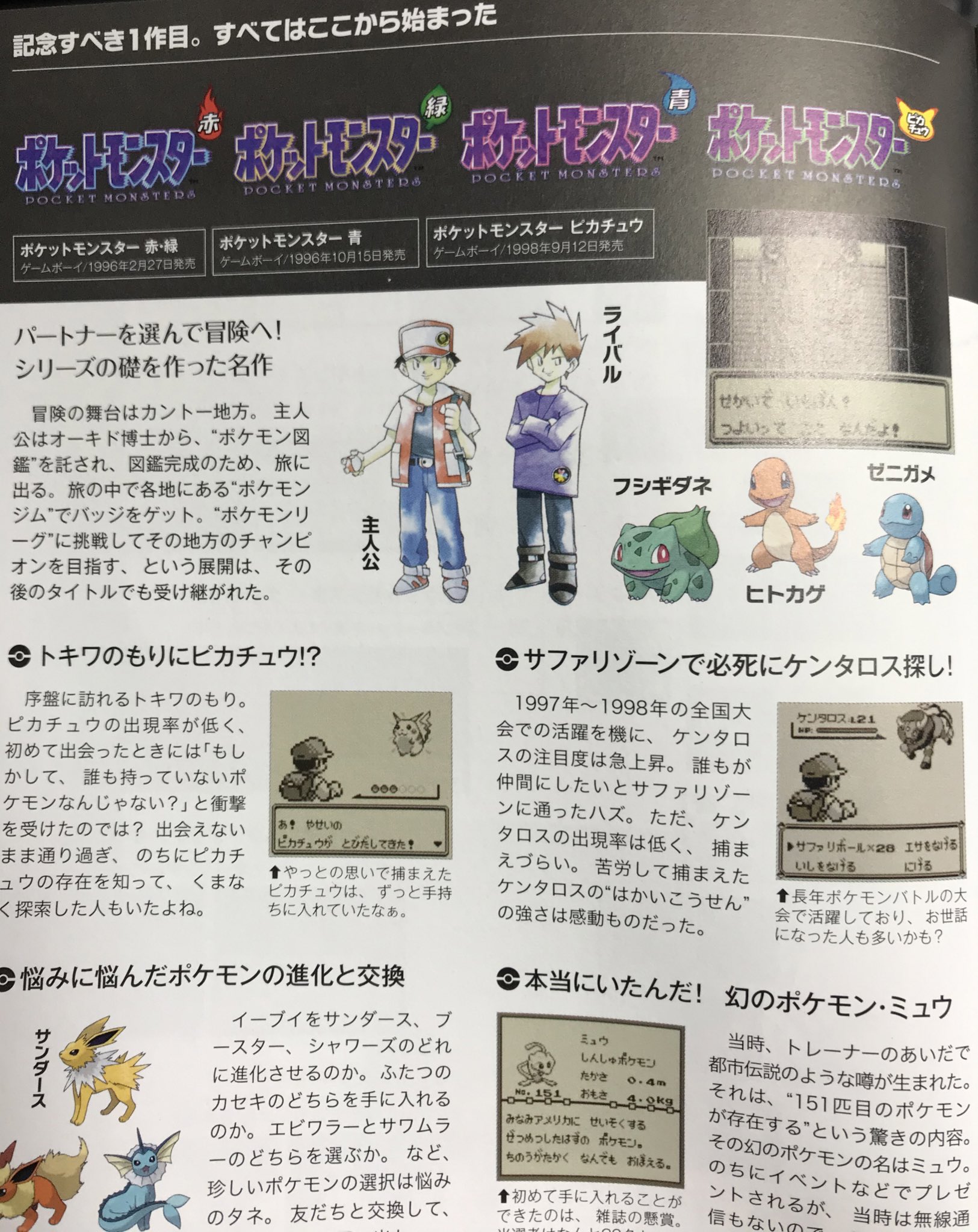 雨流 Dqw Tkg Pkg ごと嫁 目に止まって 無料配布だったので貰ってきた キミが遊んだのはどのポケモン 緑と銀 少しだけサファイア 24年前に発売かー 赤を買うか緑を買うか ちょっと違うよ っていうcmを未だに覚えてる サファリは