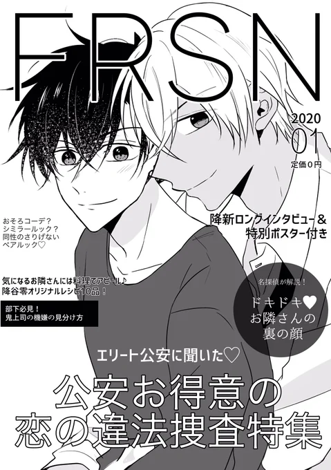 あと無配はこんなんです!あんまり刷ってないので先着順になります。
表紙こんなんだけど中身は普通に後日談です😂 
