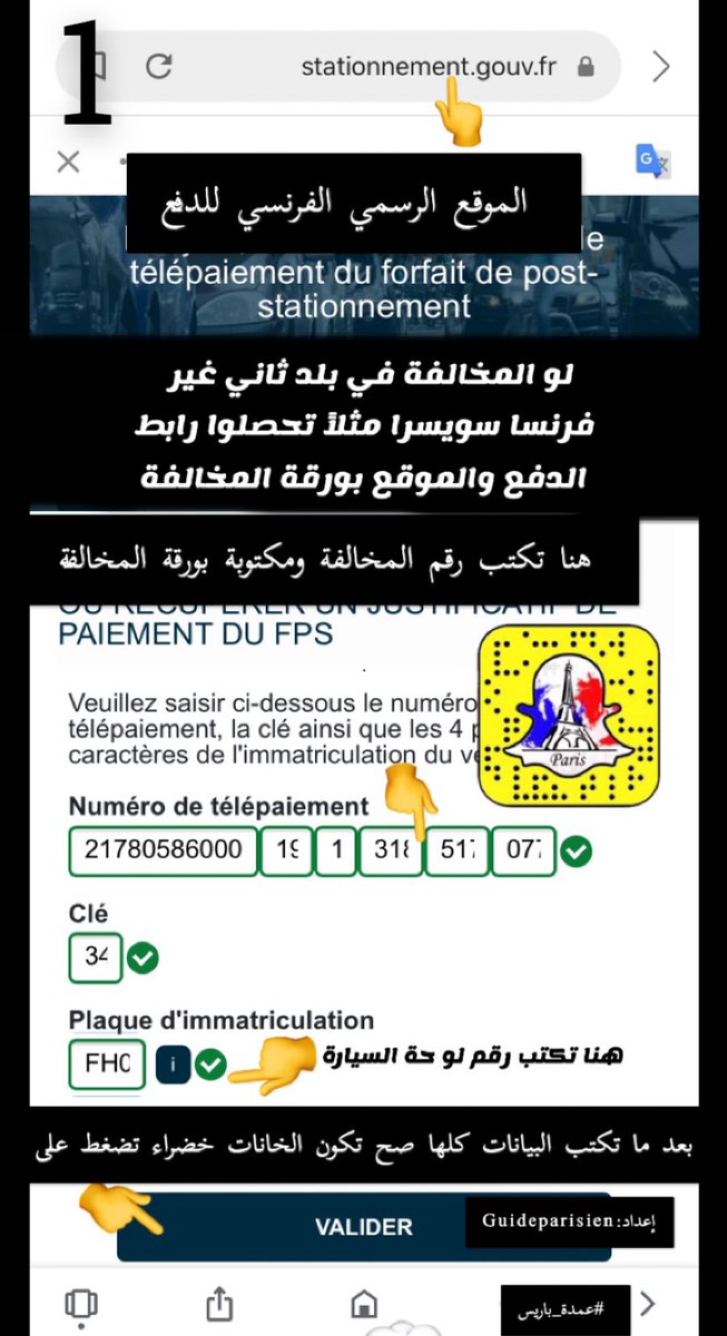 guideparisien's tweet photo. جيت أوروبا واستأجرت سيارة واستانست 🙂
بس جتك مخالفة ومش عارف كيف تسددها 🤦🏻‍♂️

لاتشيل هم 🧏🏻‍♂️

تقدر  تسدد بالإتصال عليهم أو عبر البريد أو عن طريق موقعهم مباشرة والسداد أون لاين 

 أسرع وافضل طريقة السداد عن طريق الموقع مباشر وخطوات السداد  في الصور أدناه 
شاركونا تجاربكم ! https://t.co/UU3BmMl48o