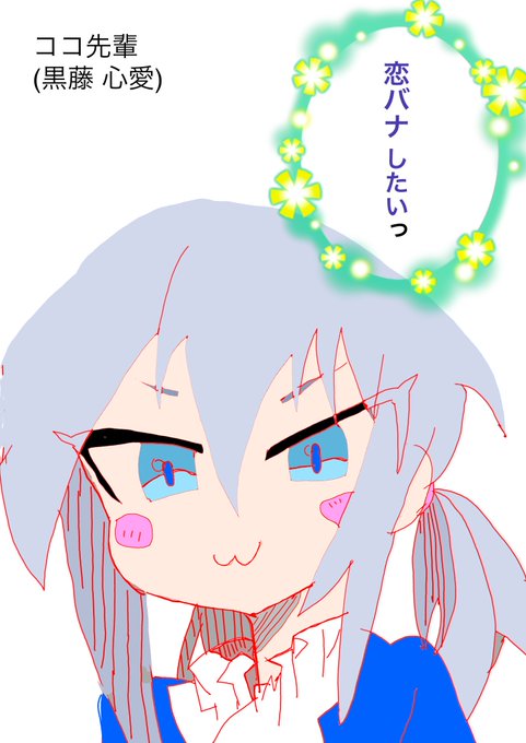 黒藤心愛のtwitterイラスト検索結果
