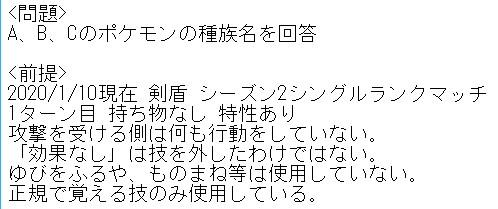 ポケモン推理問題