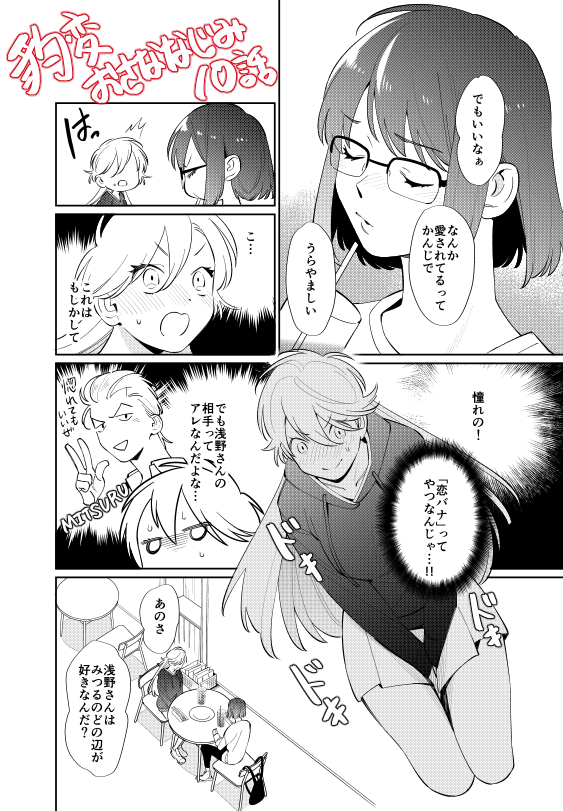 豹変おさななじみの最新話がめちゃコミ様他で配信はじまっているようです!華子とめぐみが女子会してます。よろしくお願いします! 