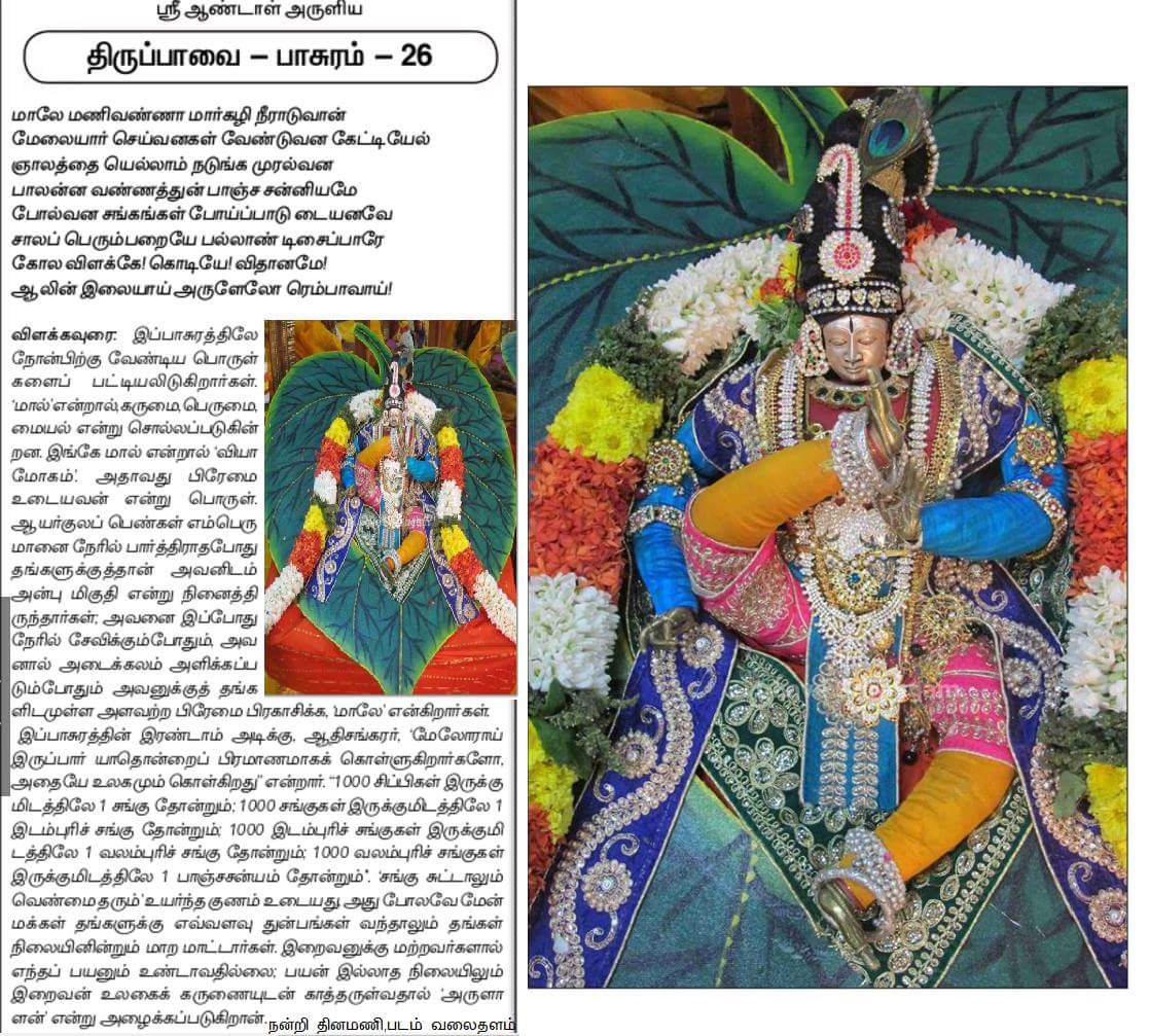 madav1401's tweet photo. For Day 26, 11-Jan-20 Pasuram 26 https://t.co/qOFyX5mXGM