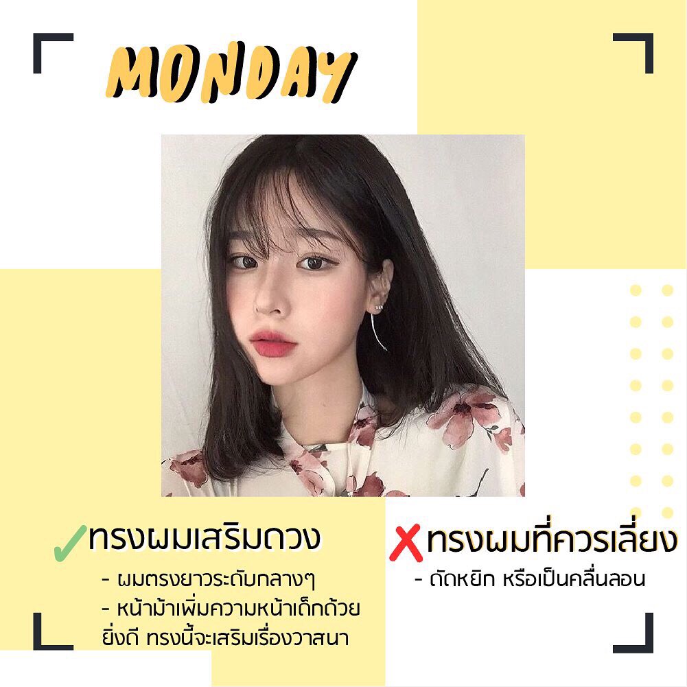 RocketToTheMoo's tweet photo. เอาใจสายมูกันซักหน่อย 🔮 💈สำหรับทรงผมที่จะมาเสริมความสวยความมั่นใจและยังเสริมดวงให้กับตัวเราอีกด้วยค่าาา 💇🏻‍♀️✨ ใครเกิดวันไหนก็ลองเอาไปปรับใช้กันได้เลยจ้า #ของดีบอกต่อ #ไว้รีวิวห้ามขายของโว้ย #ไว้รีวิวห้ามขายของของโว้ยยย #ใช้ดีบอกต่อ #howtoperfact #howtobeauty https://t.co/wa9QvgpfE7