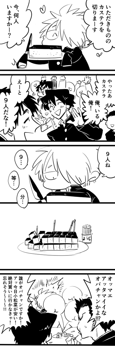 いただきもののカステラとチュー公
#チュー公とスミレさん 