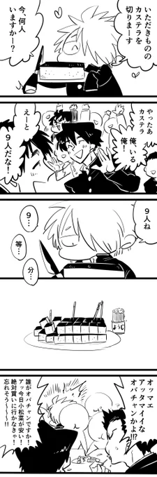 いただきもののカステラとチュー公
#チュー公とスミレさん 