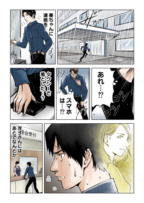 漫画版 #マチネの終わりに

蒔野がスマホを落としただけなのに① 