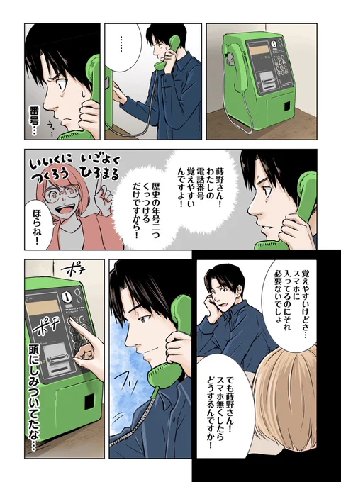 漫画版 #マチネの終わりに

蒔野がスマホを落としただけなのに② 