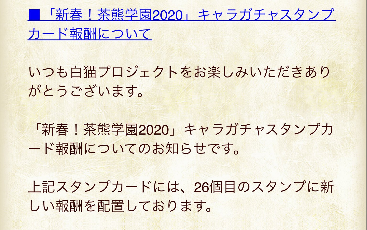 ブライ即ラボ ガチャスタンプの抽選券についてお知らせが出てる 今から回す人でも抽選券までいけば追加特典もらえますね 今後も抽選券出るのかな