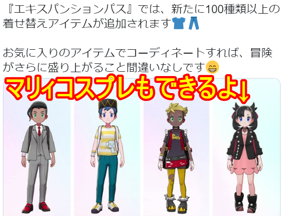 バーチャルkm ポケモン剣盾のエキスパンションが楽しみな点 リストラポケモンが0種類以上復活 へ デデンネやガブリアスも復活 今作の御三家もキョダイ化へ 着せ替えが100種類以上追加 コスプレもできるように 巣穴の深くを協力する