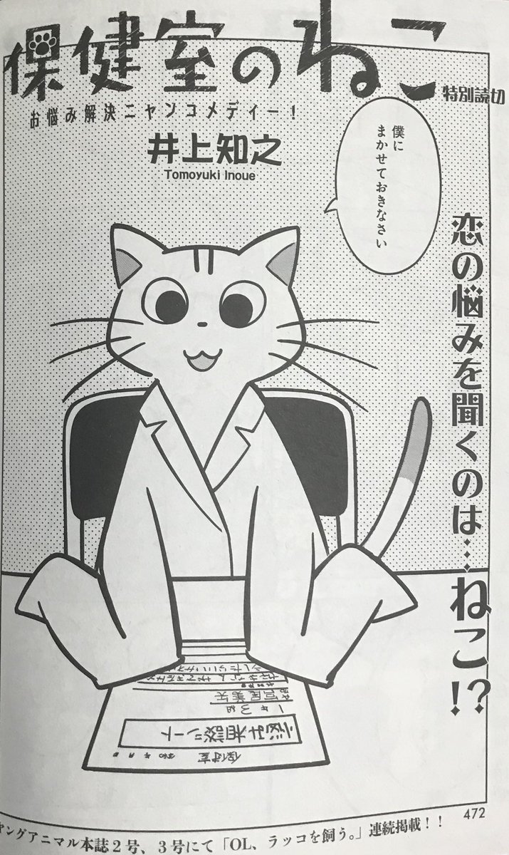 Ol ラッコを飼う 再びヤングアニマルさんに載せてもらいました 今回は 井上知之 ラッコ1巻11 27発売の漫画